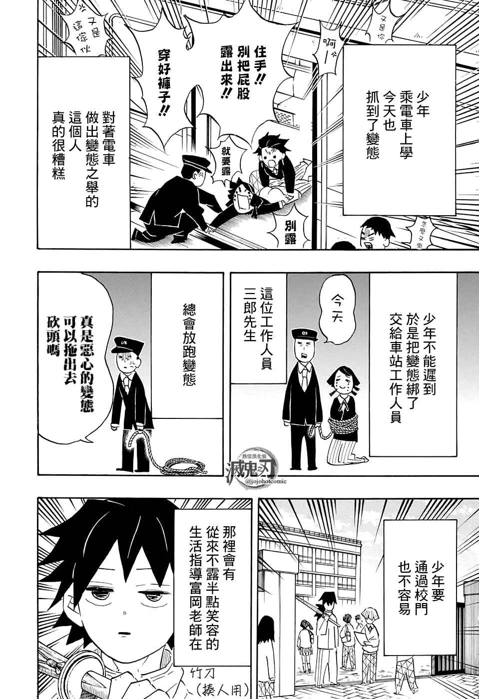 鬼灭之刃漫画,番外64图