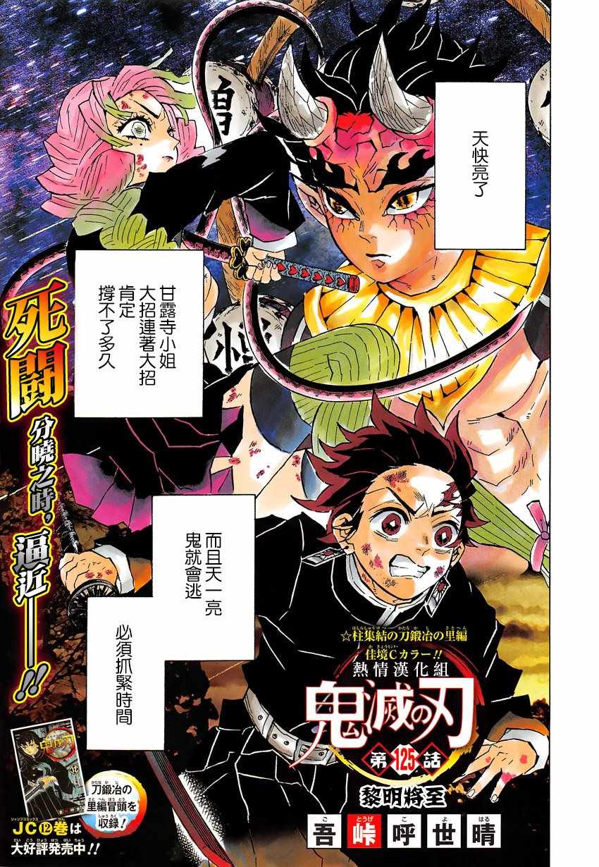 鬼灭之刃漫画,第125话黎明将至1图