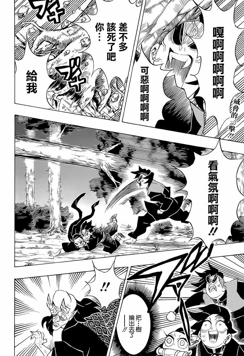鬼灭之刃漫画,第125话黎明将至2图