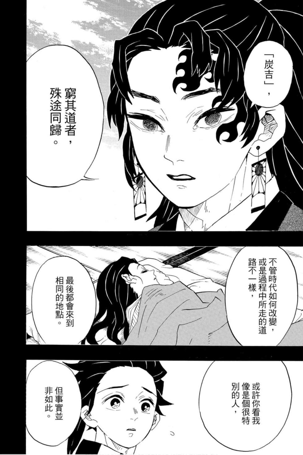 鬼灭之刃漫画,第12卷1图