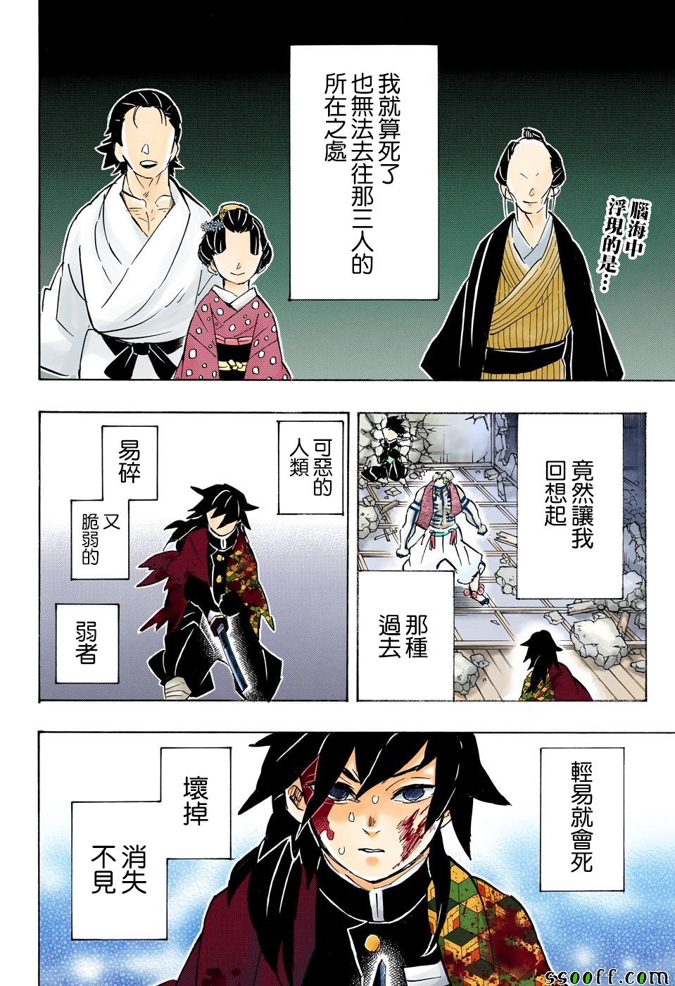 鬼灭之刃漫画,第156话谢谢3图