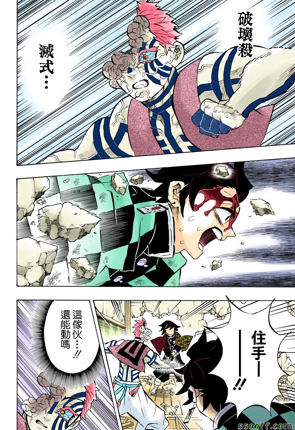 鬼灭之刃漫画,第156话谢谢5图
