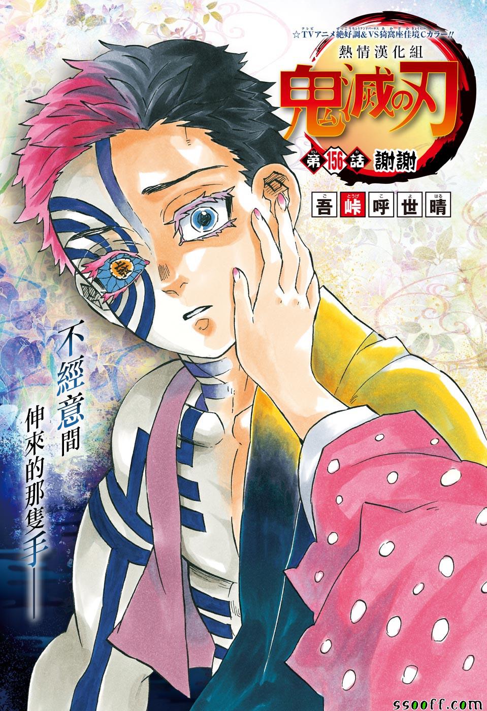 鬼灭之刃漫画,第156话谢谢2图