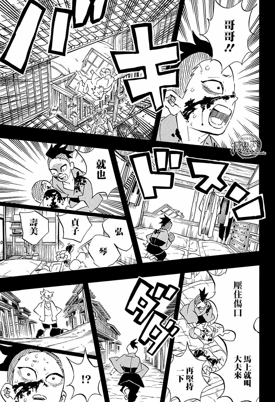 鬼灭之刃漫画,第115话成为柱5图