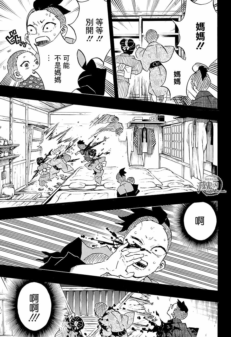 鬼灭之刃漫画,第115话成为柱3图