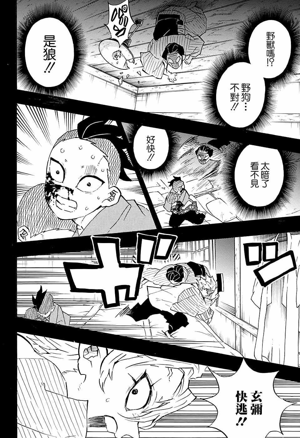 鬼灭之刃漫画,第115话成为柱4图