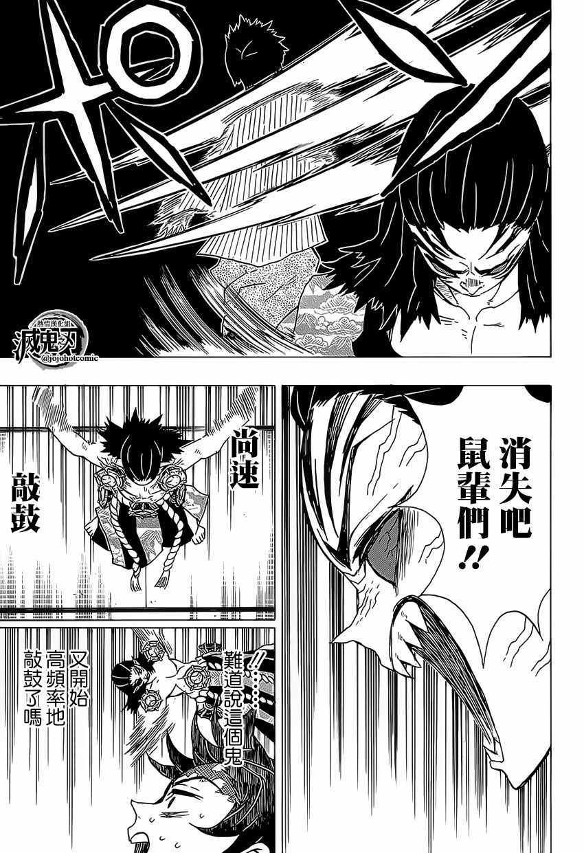 鬼灭之刃漫画,第25话鼓舞自身5图