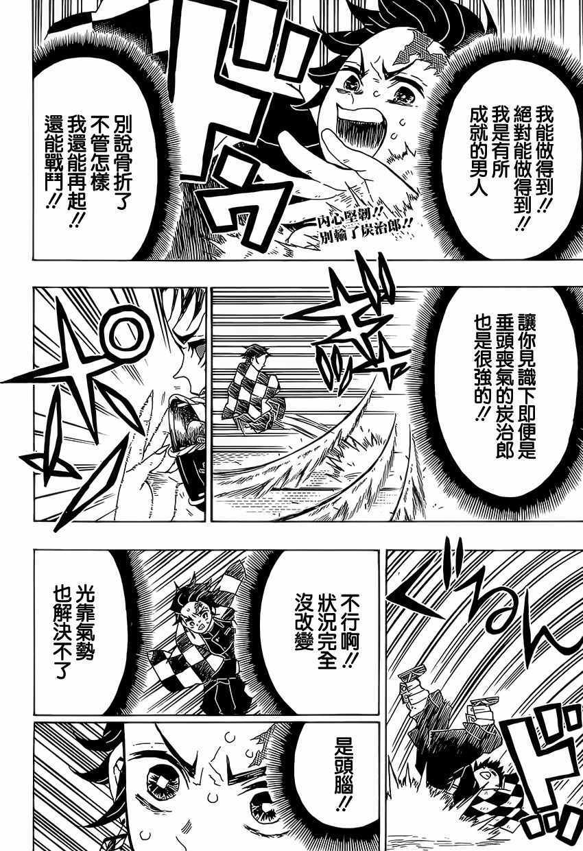 鬼灭之刃漫画,第25话鼓舞自身2图