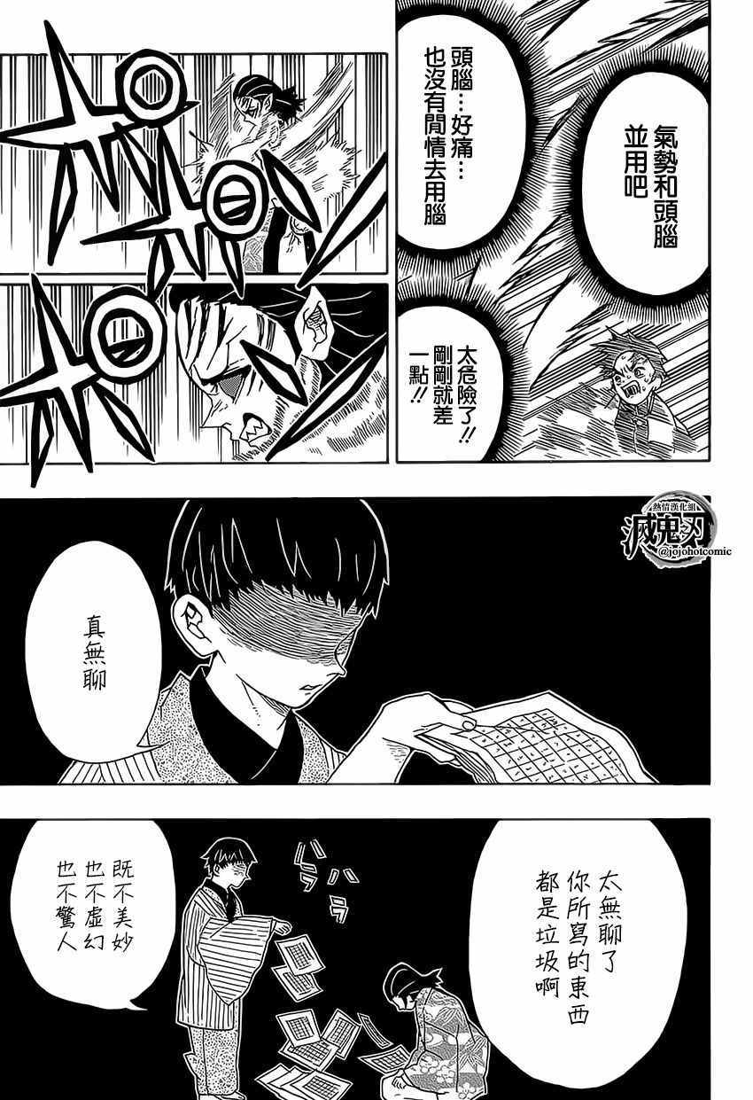 鬼灭之刃漫画,第25话鼓舞自身3图
