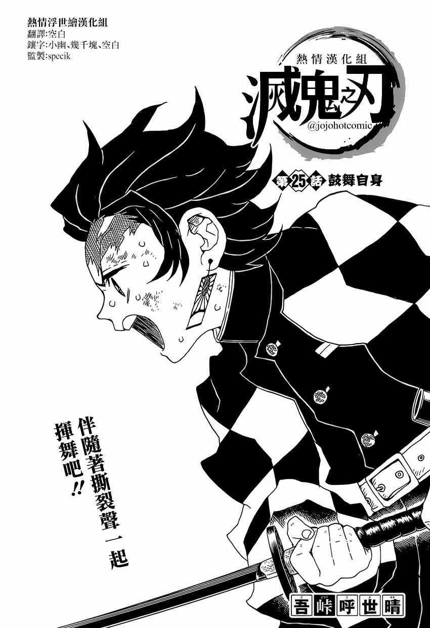鬼灭之刃漫画,第25话鼓舞自身1图