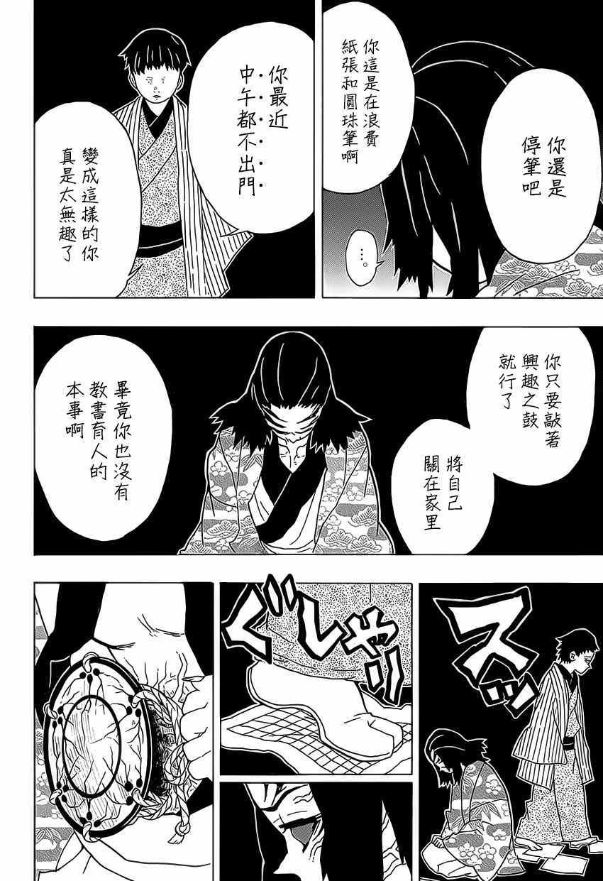 鬼灭之刃漫画,第25话鼓舞自身4图