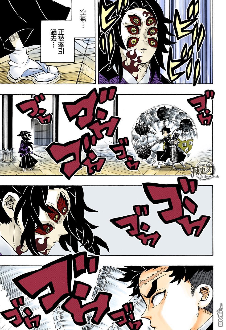 鬼灭之刃漫画,第169话地鸣5图