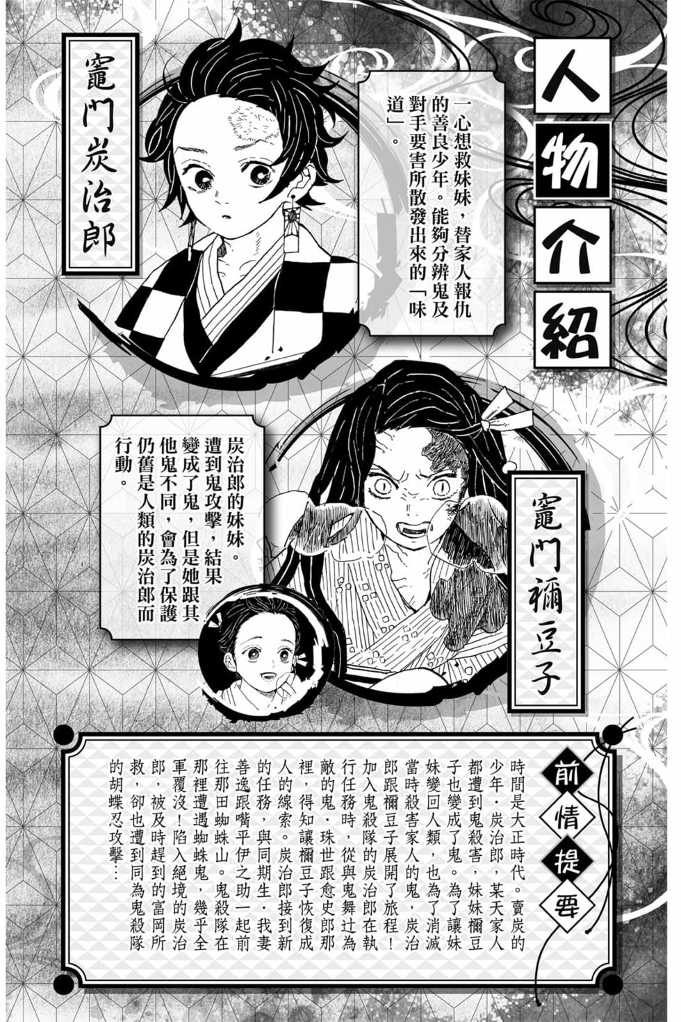 鬼灭之刃漫画,第6卷3图