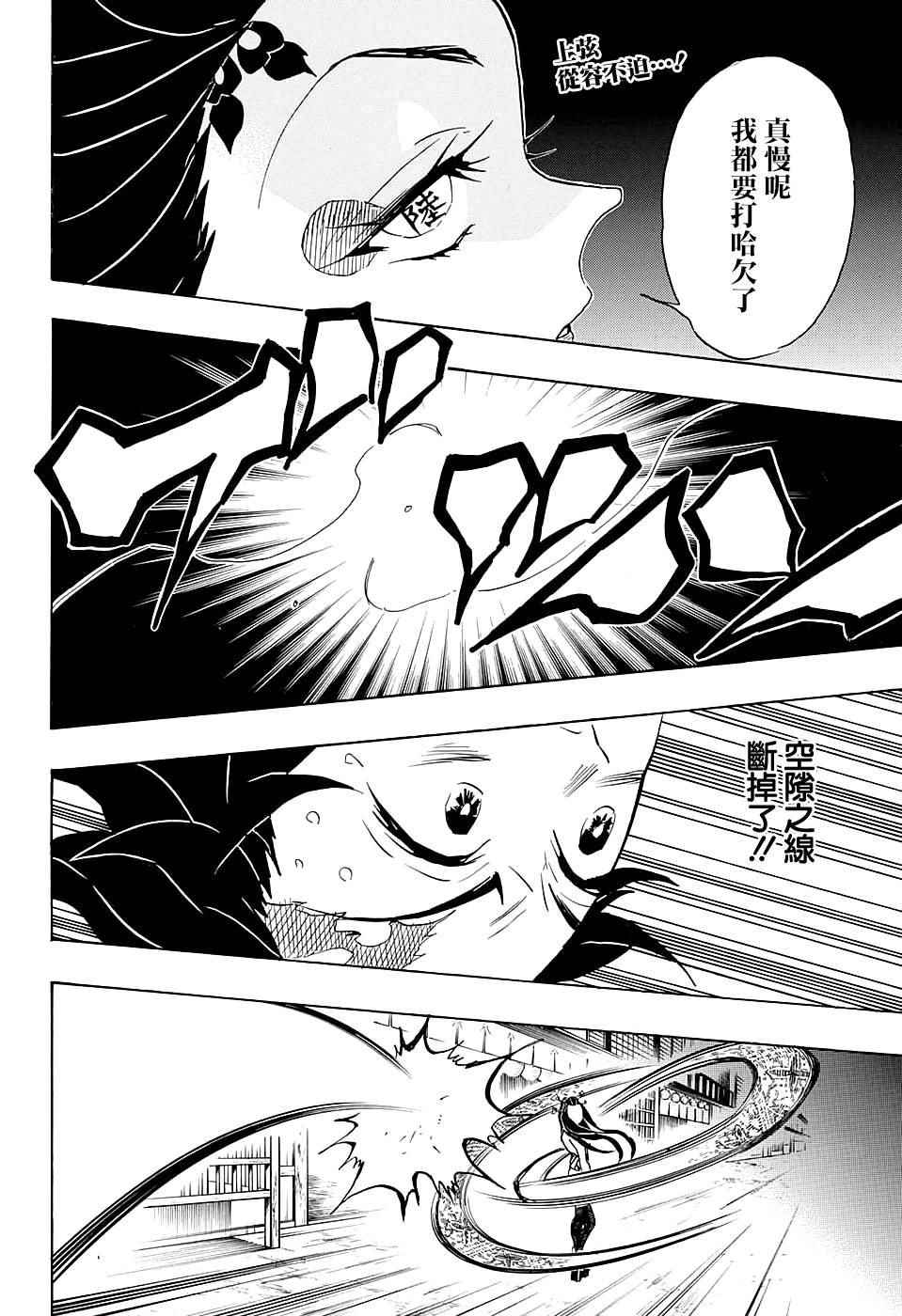 鬼灭之刃漫画,第78话百转千回2图