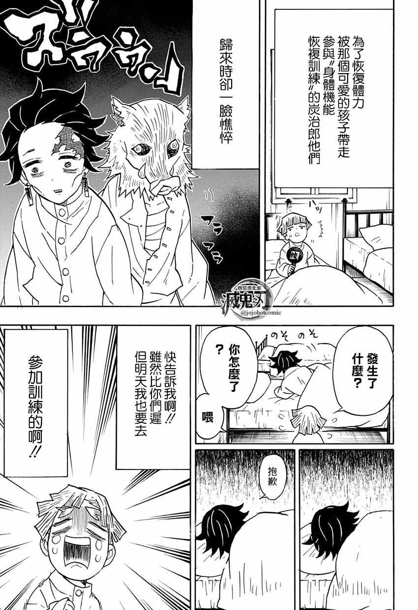 鬼灭之刃漫画,第49话身体机能恢复训练·前篇3图