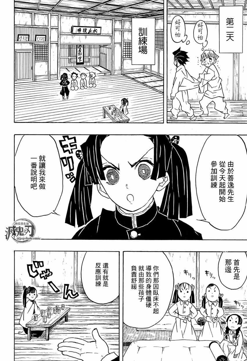 鬼灭之刃漫画,第49话身体机能恢复训练·前篇4图