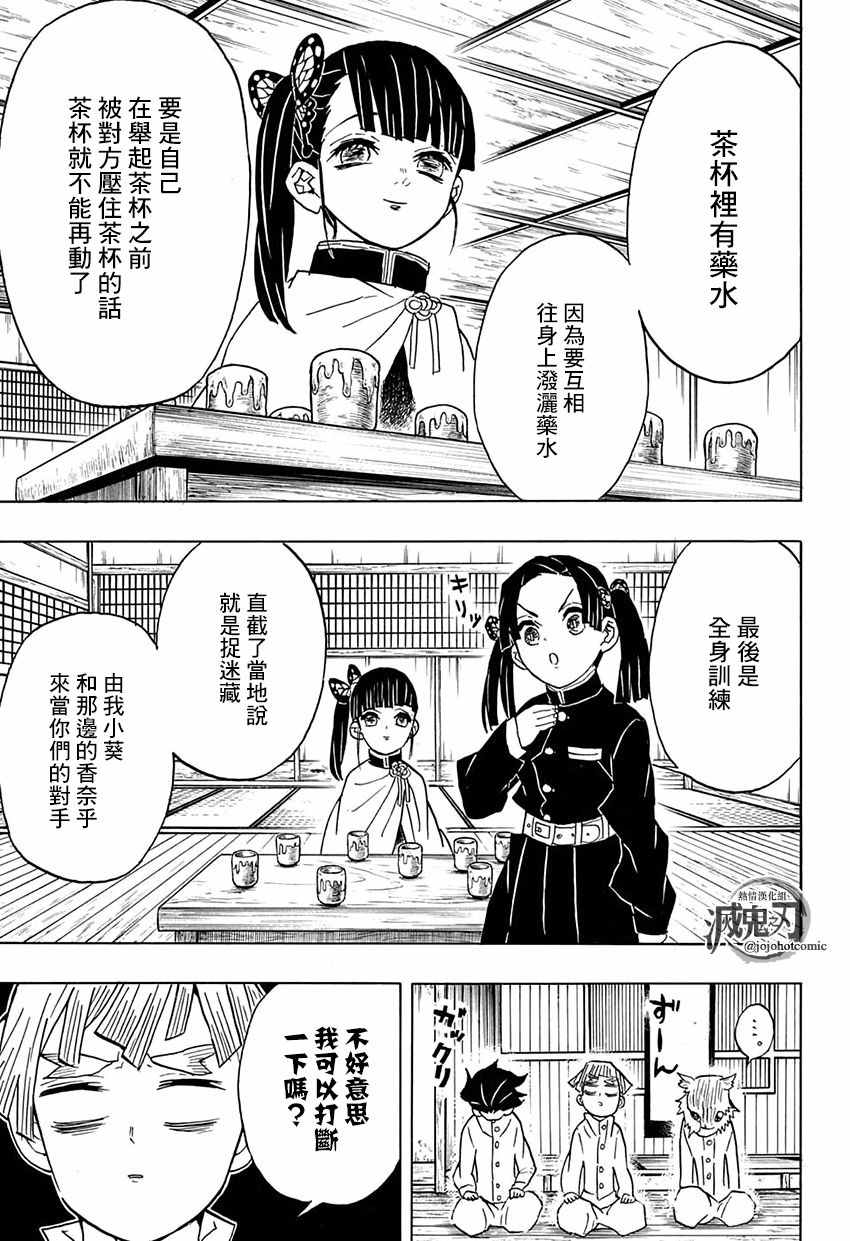 鬼灭之刃漫画,第49话身体机能恢复训练·前篇5图
