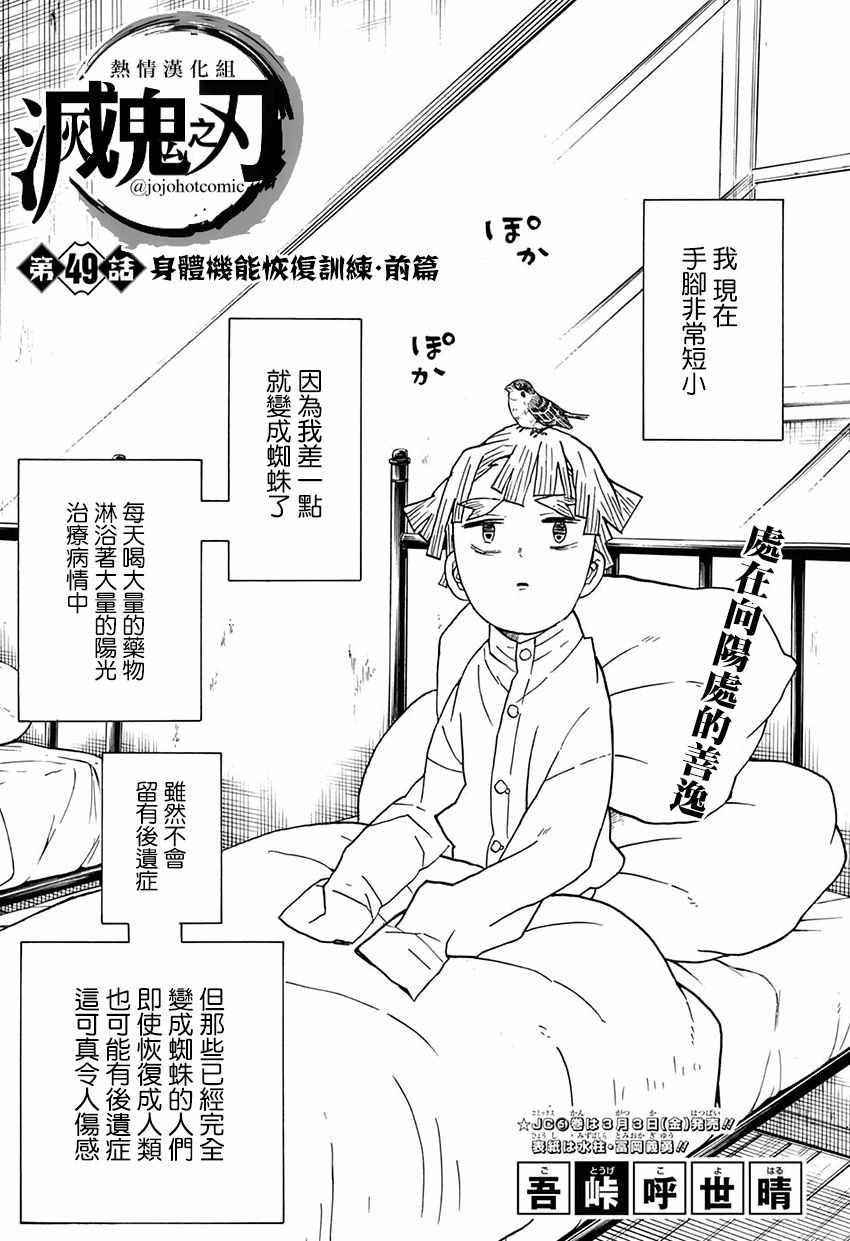 鬼灭之刃漫画,第49话身体机能恢复训练·前篇1图
