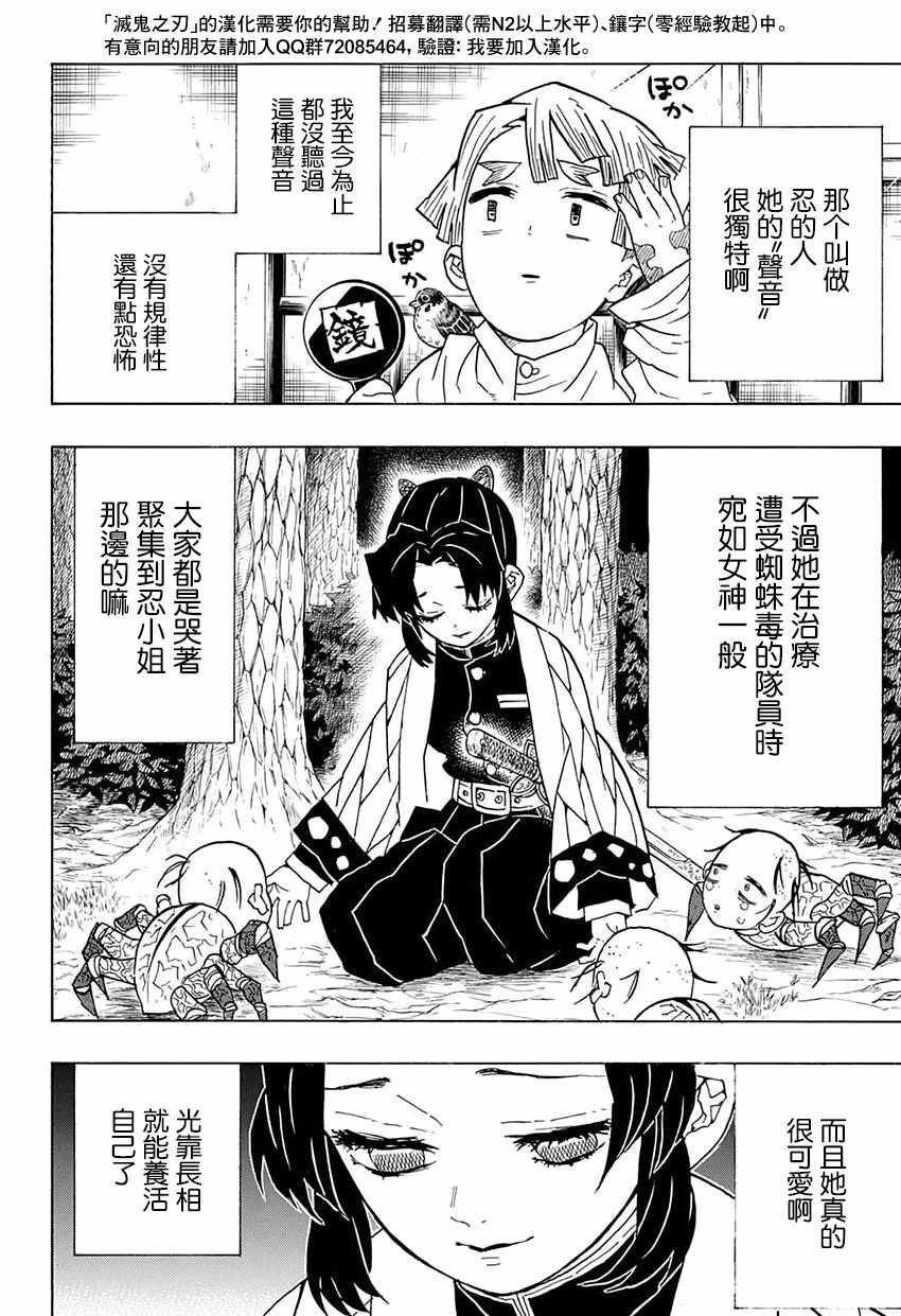 鬼灭之刃漫画,第49话身体机能恢复训练·前篇2图