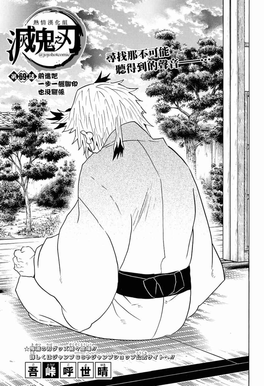 鬼灭之刃漫画,第69话前进吧一步一个脚印也没关系1图