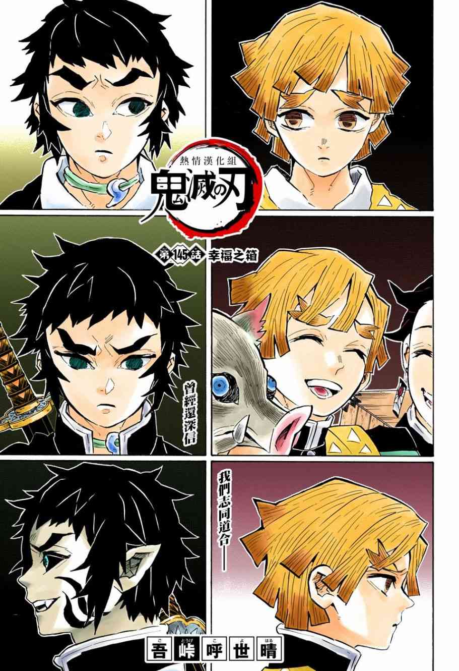 鬼灭之刃漫画,第145话幸福之箱1图