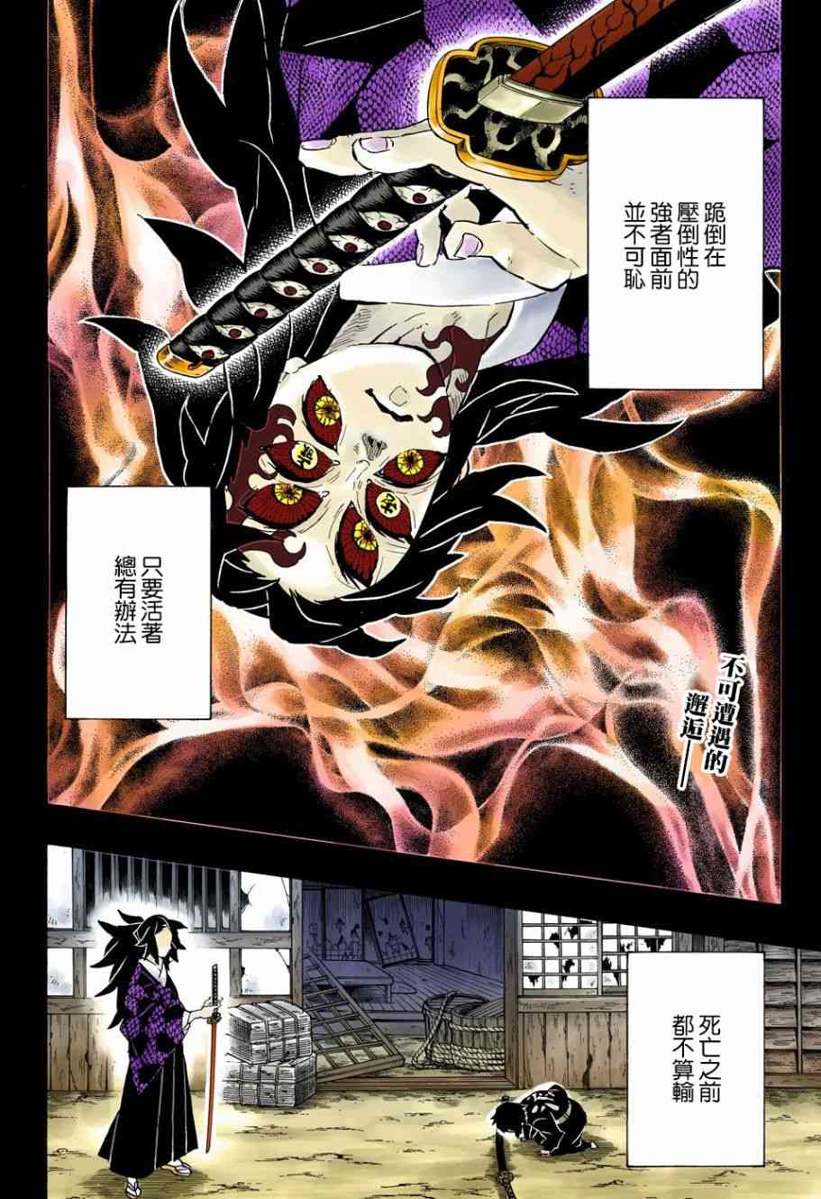 鬼灭之刃漫画,第145话幸福之箱2图