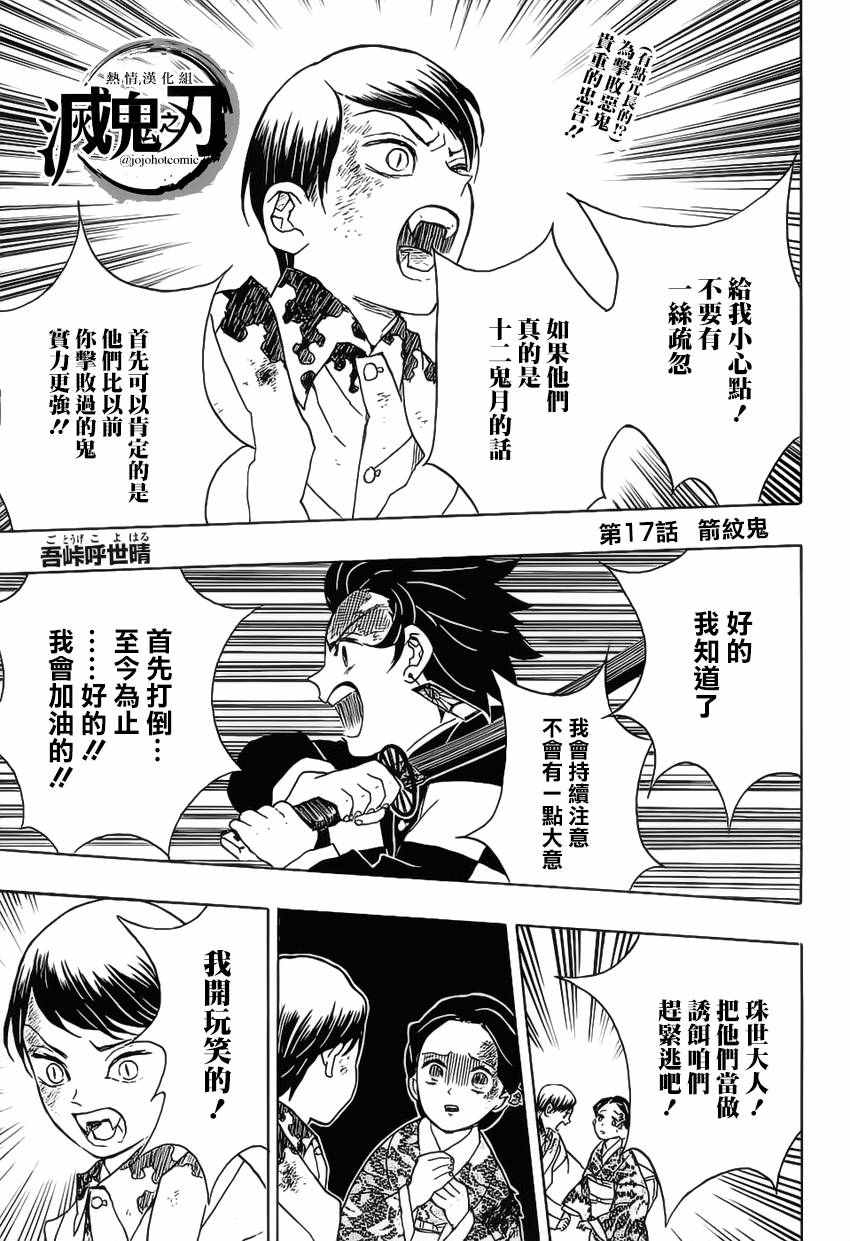 鬼灭之刃漫画,第17话箭纹鬼1图