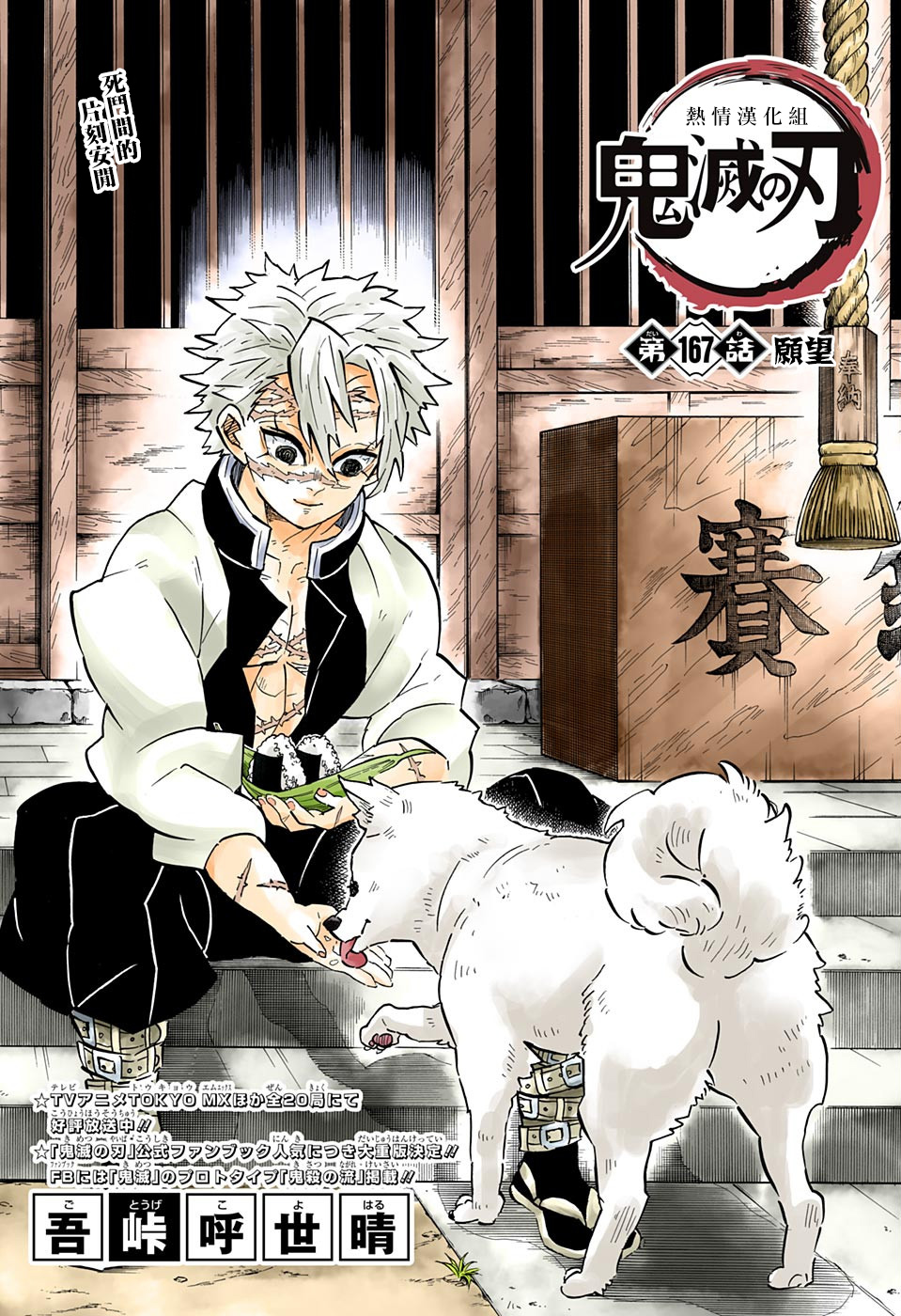 鬼灭之刃漫画,第167话愿望1图