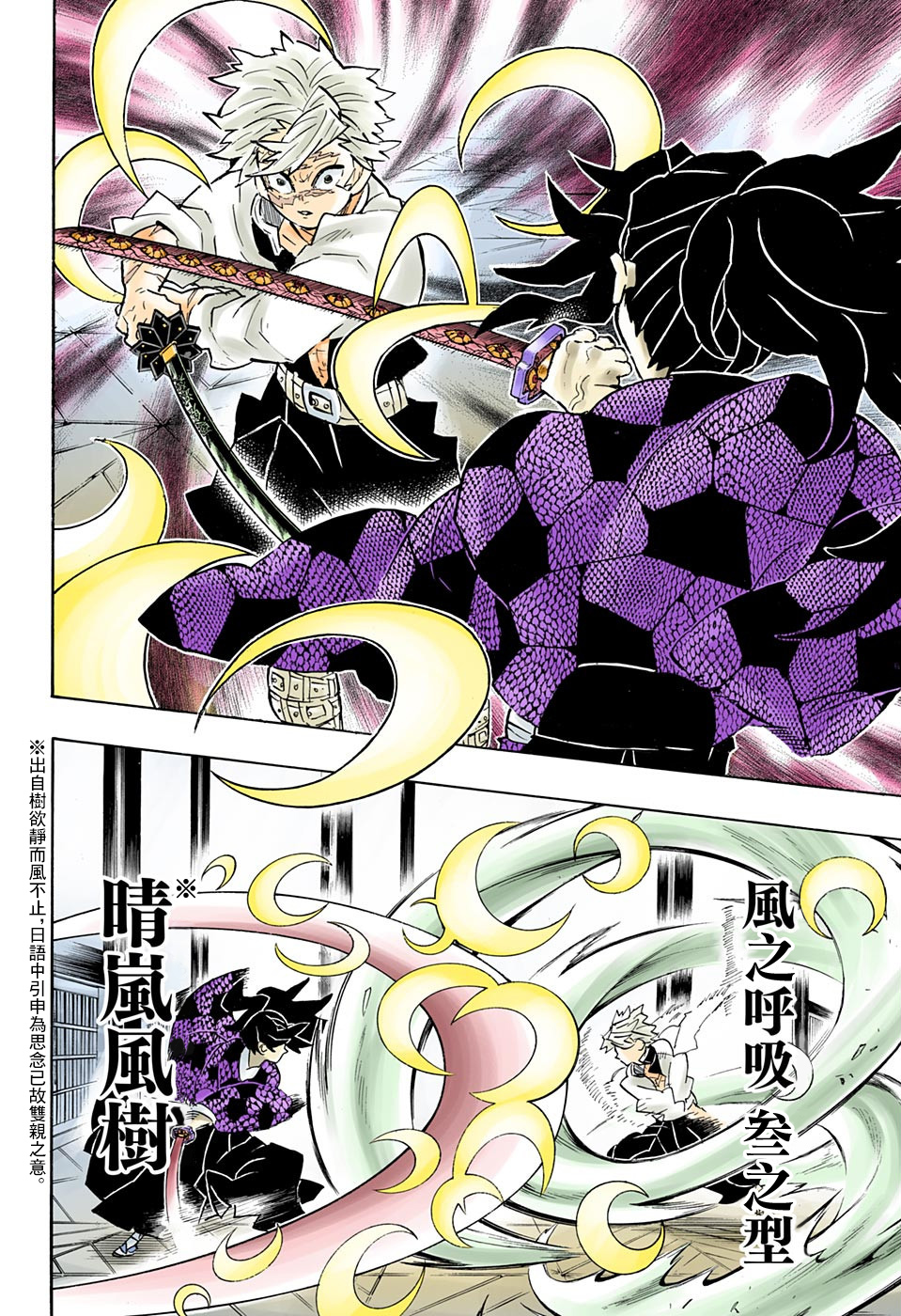 鬼灭之刃漫画,第167话愿望4图