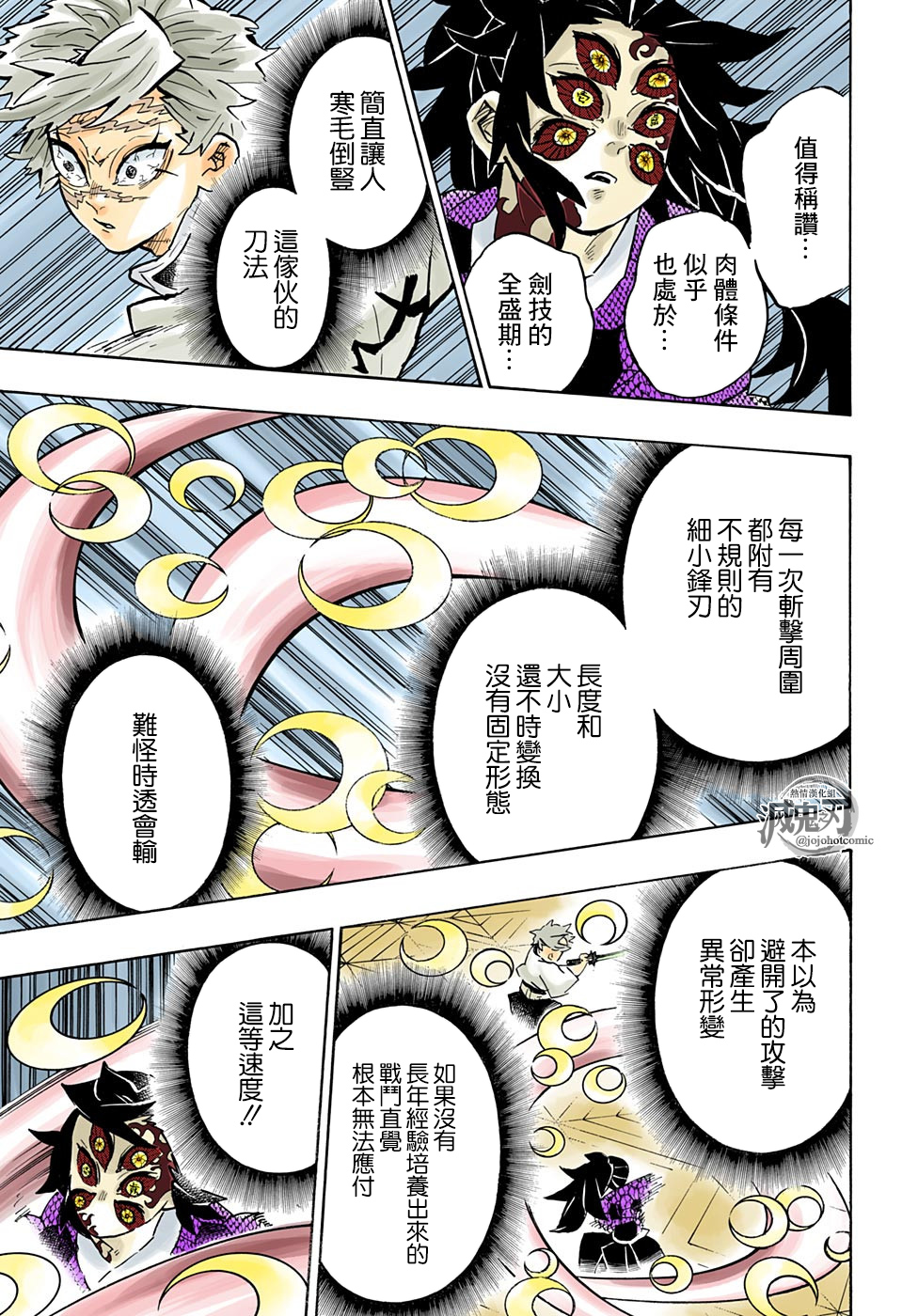 鬼灭之刃漫画,第167话愿望5图