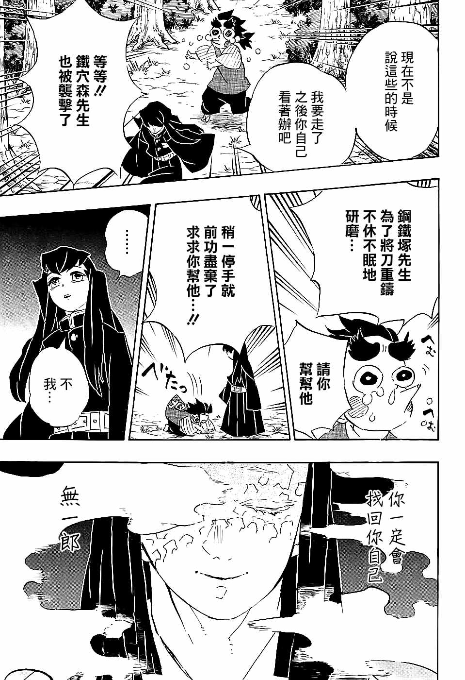 鬼灭之刃漫画,第108话时透君谢谢你5图