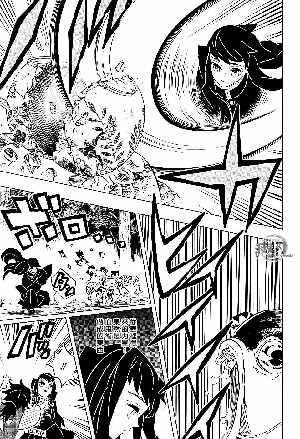 鬼灭之刃漫画,第108话时透君谢谢你3图