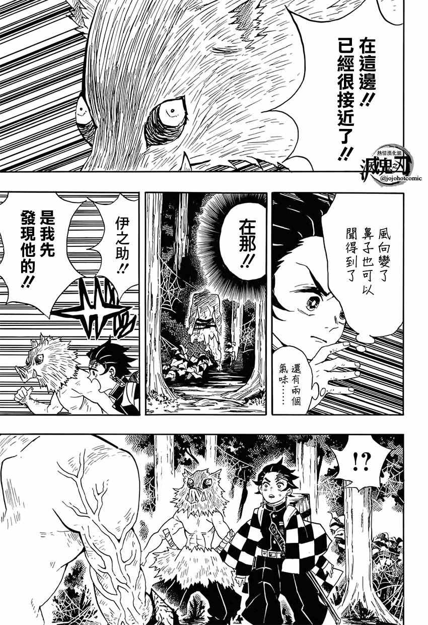 鬼灭之刃漫画,第31话自己不上谁会上5图