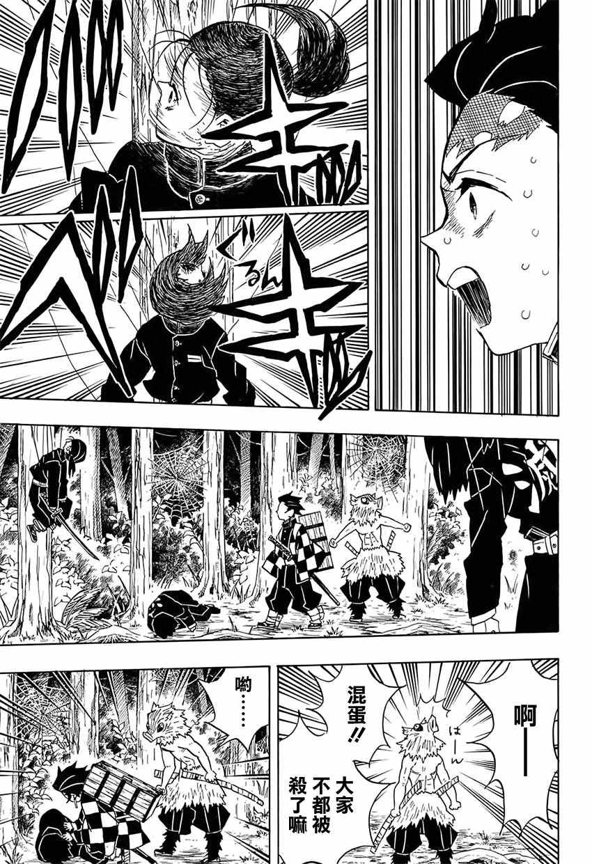 鬼灭之刃漫画,第31话自己不上谁会上3图