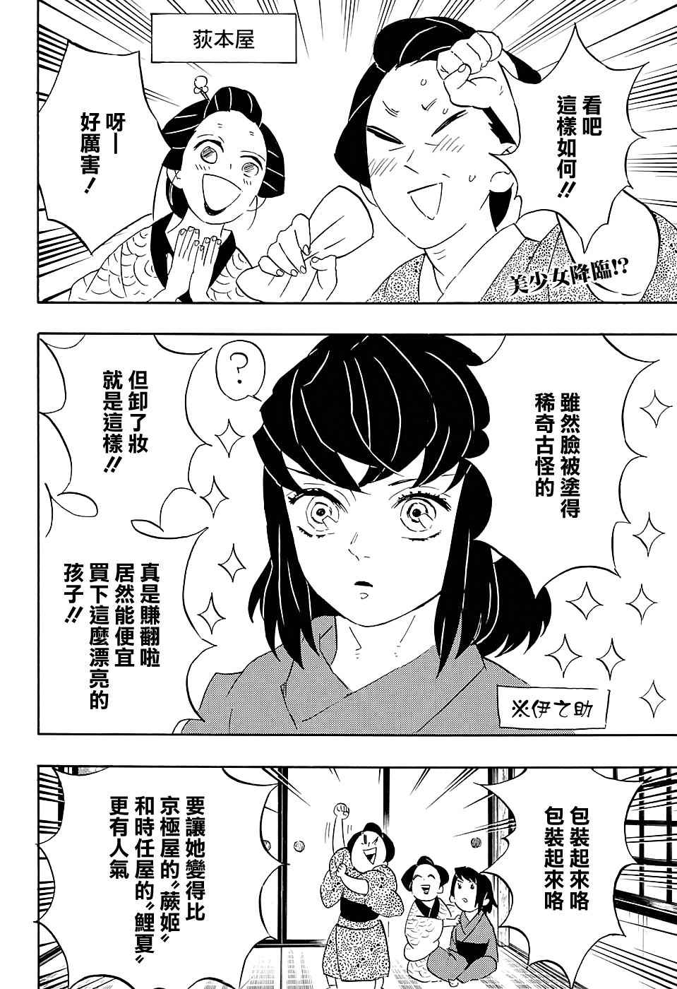 鬼灭之刃漫画,第72话寻找妻子2图