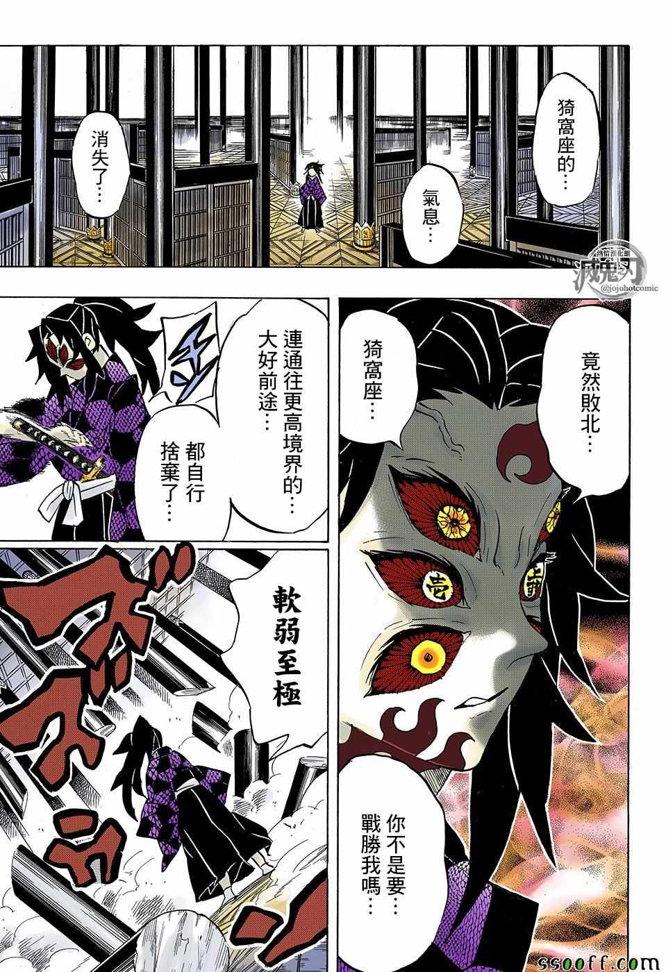 鬼灭之刃漫画,第157话归还之魂5图