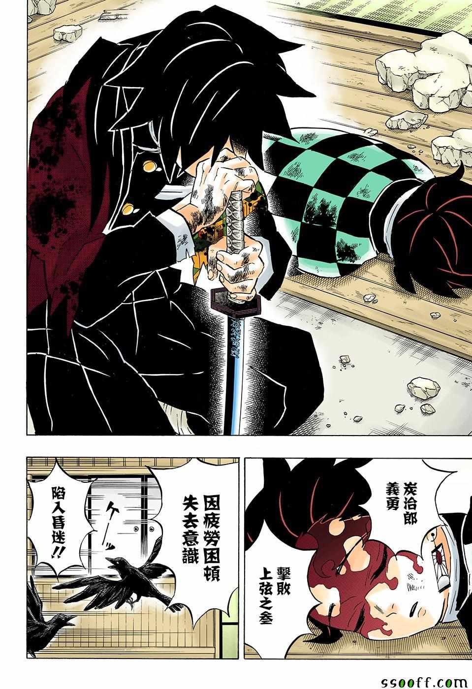 鬼灭之刃漫画,第157话归还之魂4图