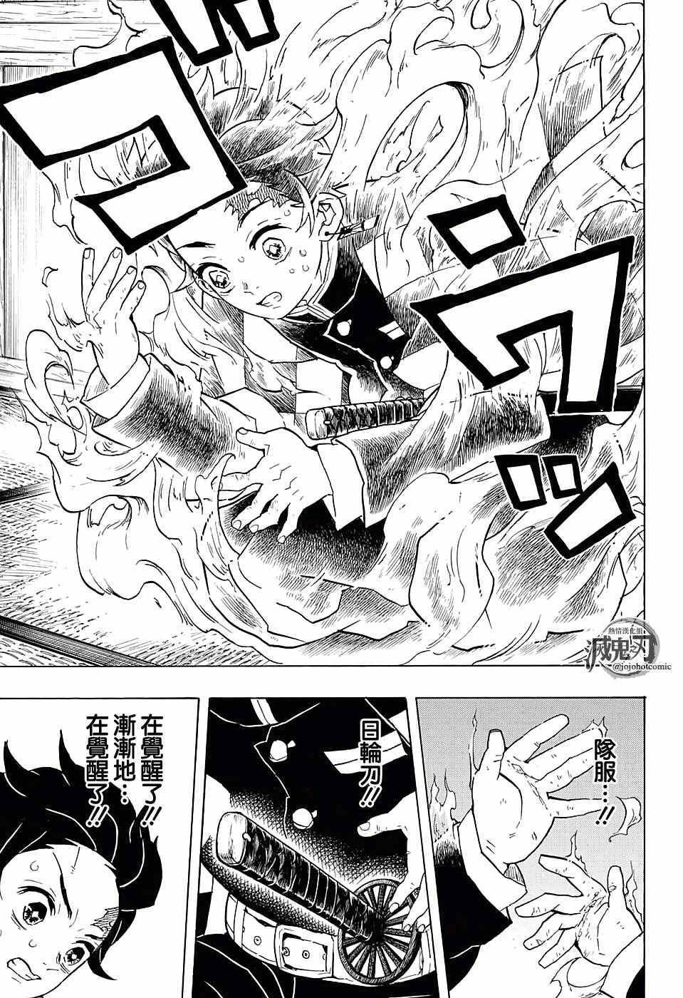 鬼灭之刃漫画,第57话拿起刀来3图