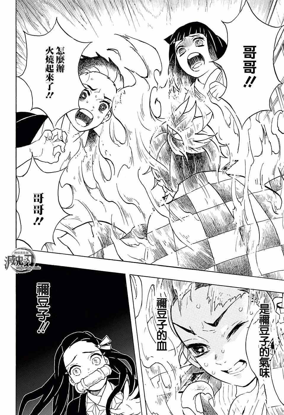 鬼灭之刃漫画,第57话拿起刀来2图
