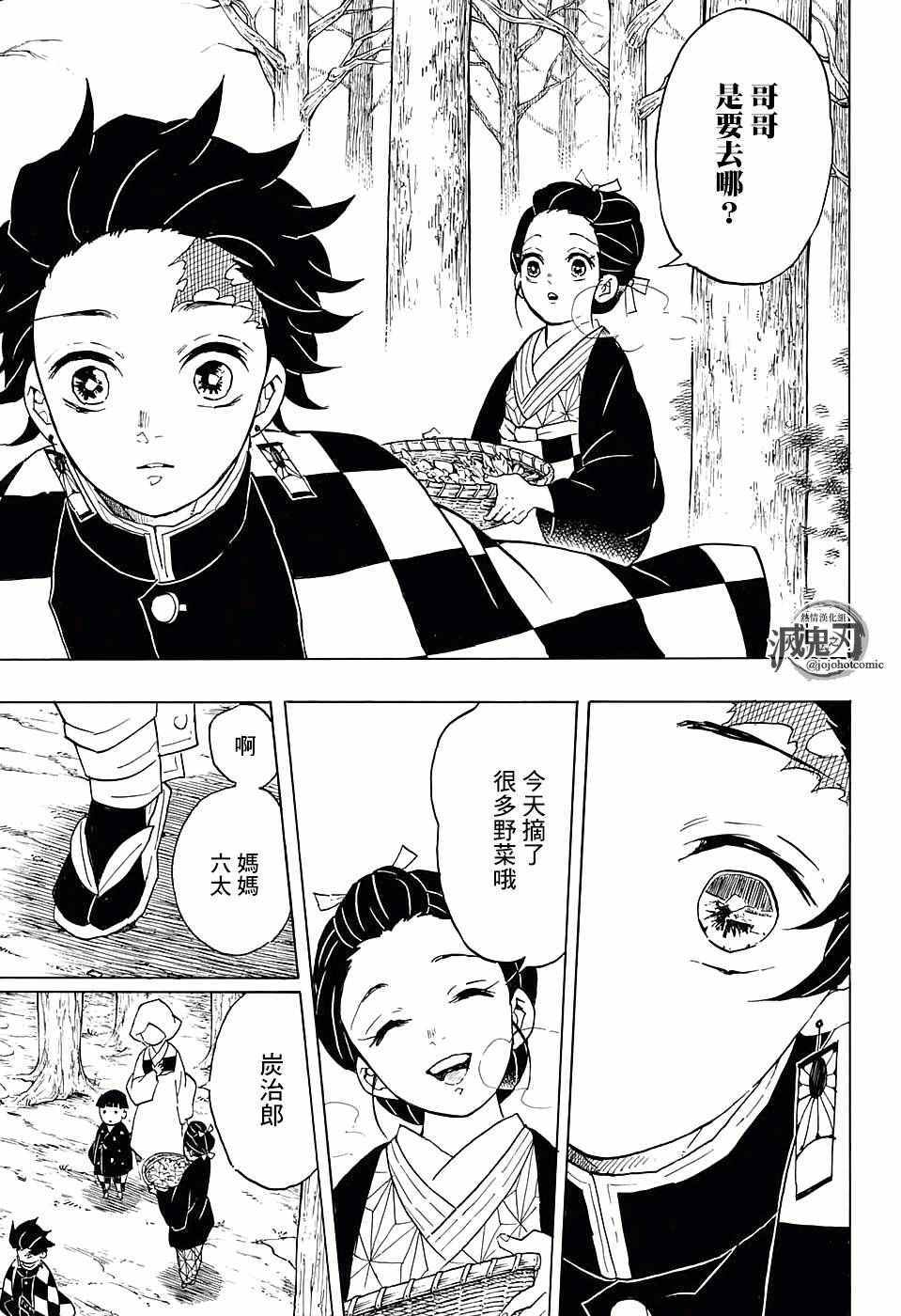 鬼灭之刃漫画,第57话拿起刀来5图