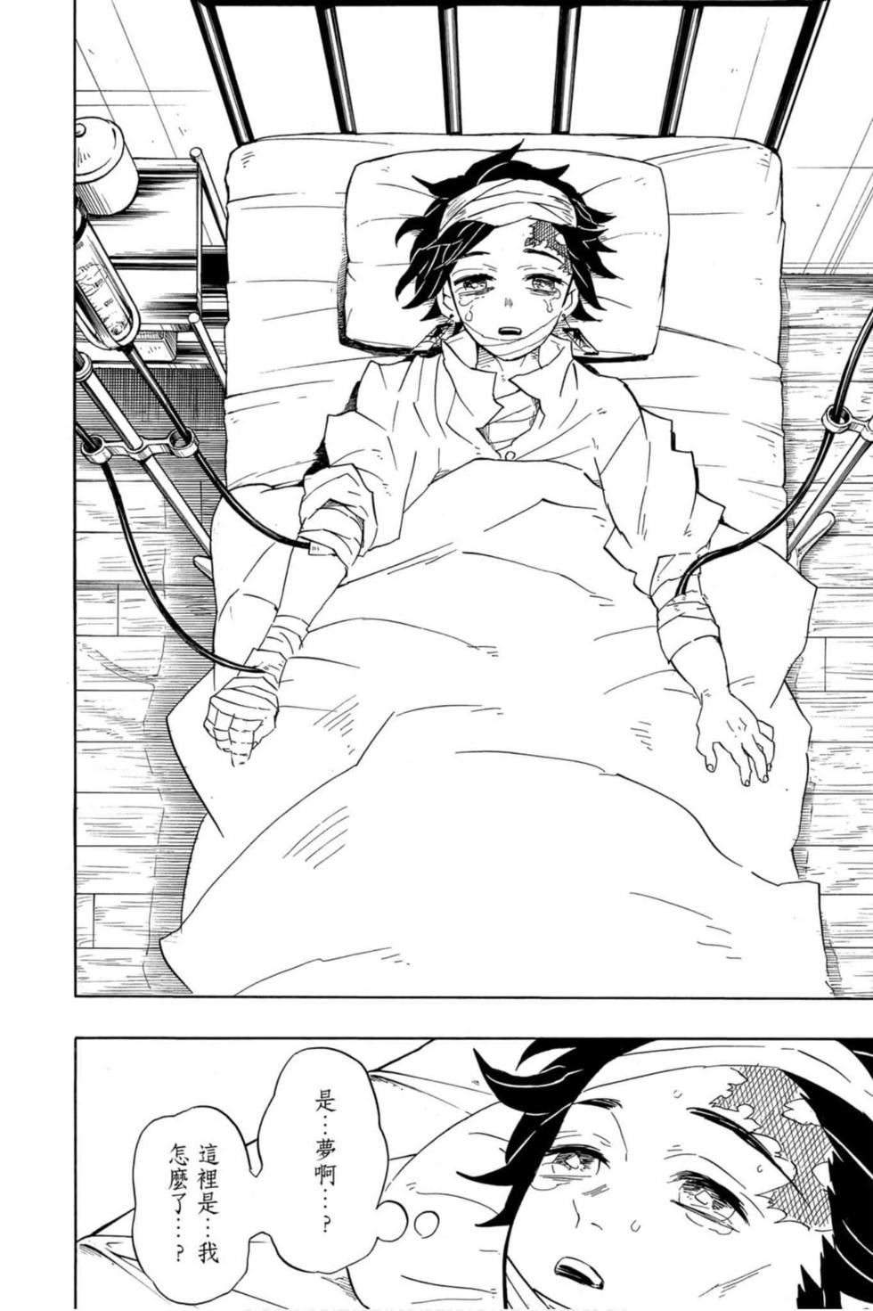 鬼灭之刃漫画,第12卷3图