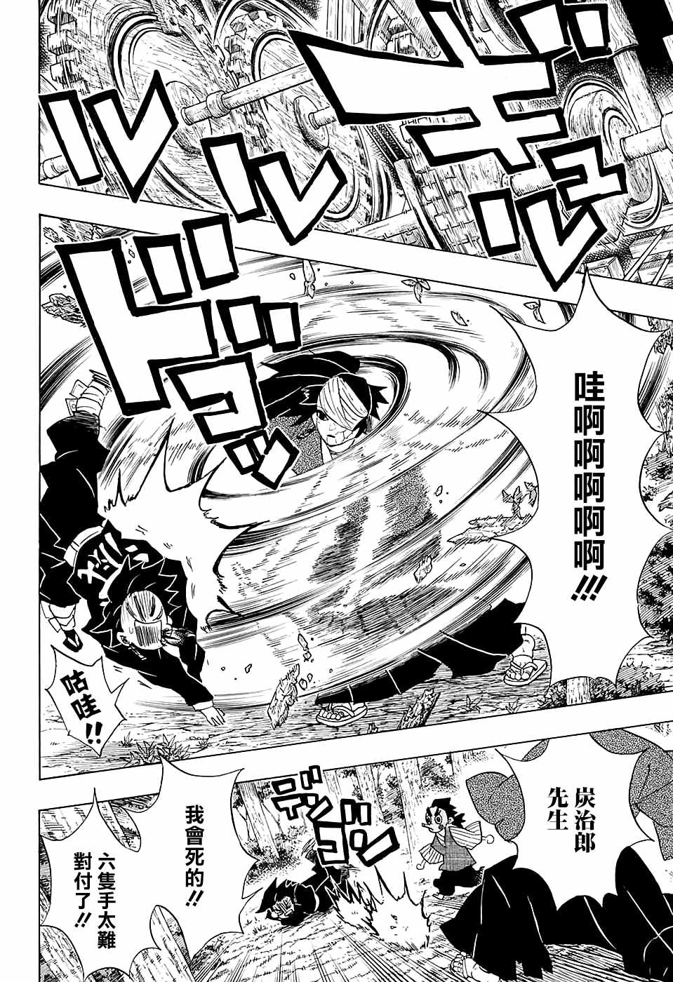 鬼灭之刃漫画,第104话小铁先生2图