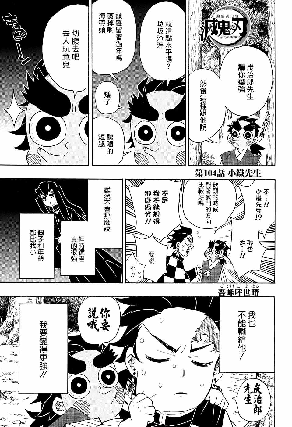 鬼灭之刃漫画,第104话小铁先生1图