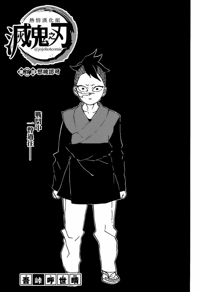 鬼灭之刃漫画,第114话想被认可1图
