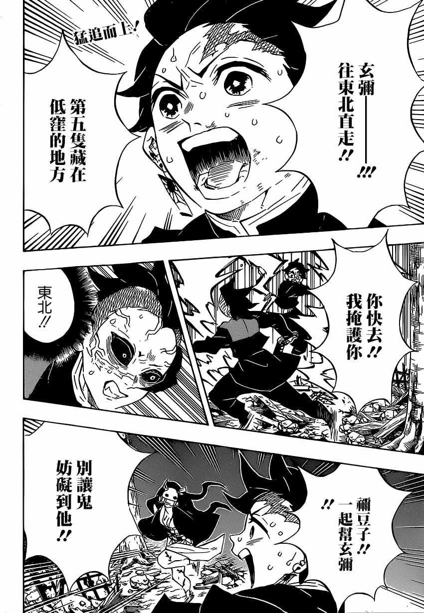 鬼灭之刃漫画,第114话想被认可2图