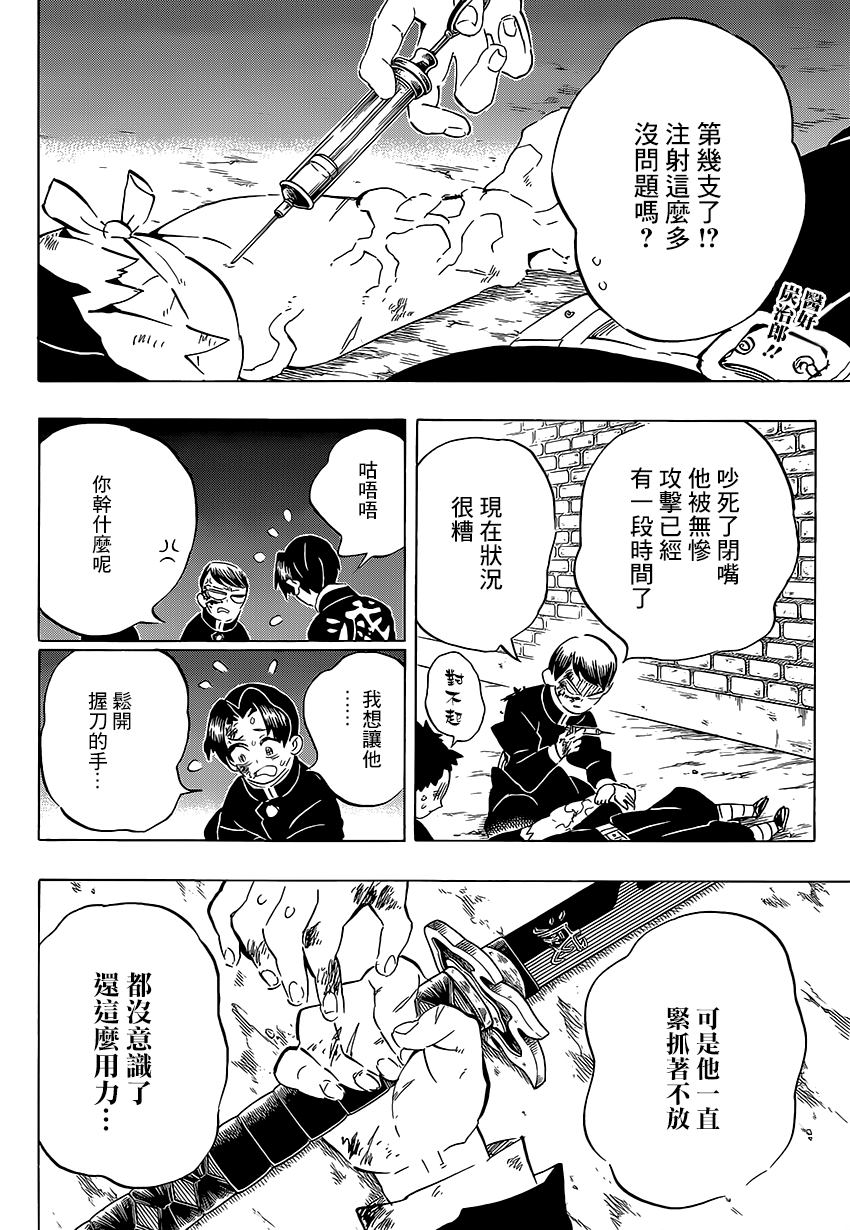 鬼灭之刃漫画,第191话谁才是鬼2图