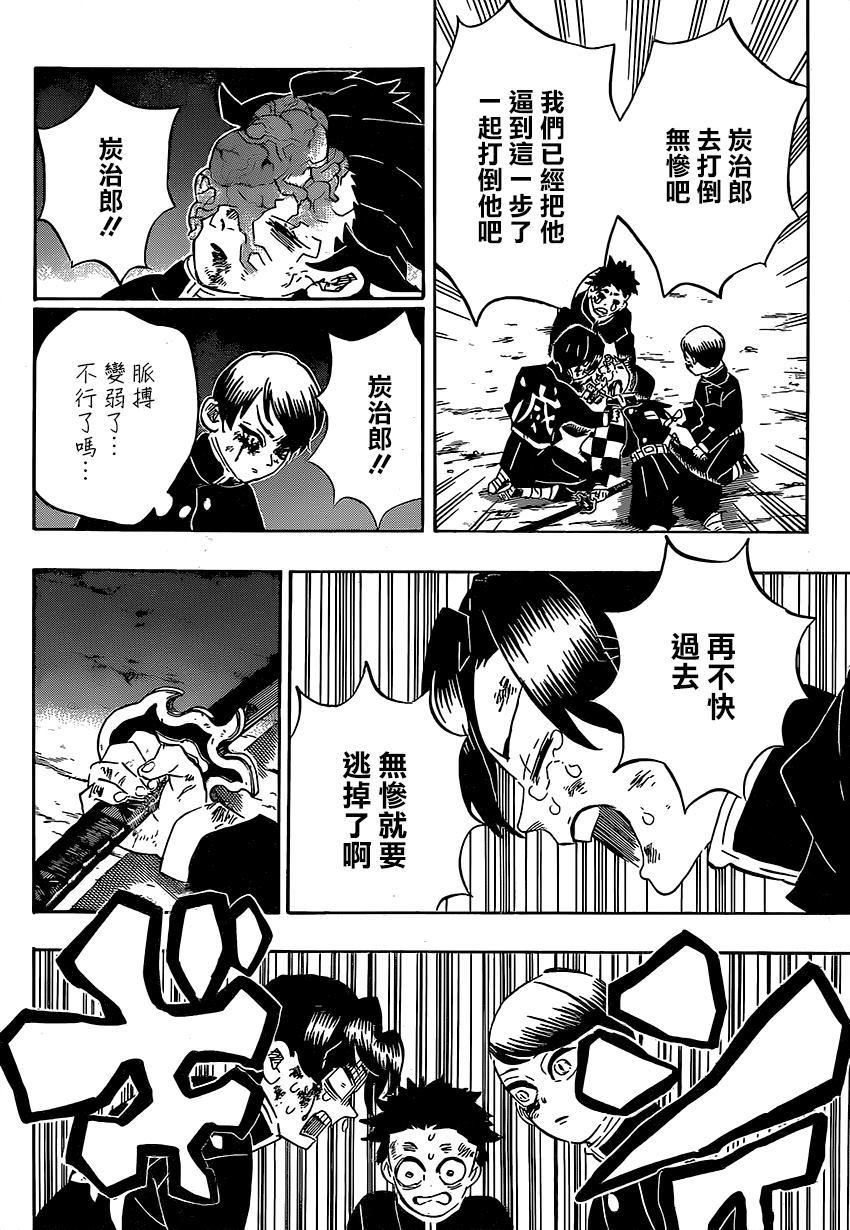鬼灭之刃漫画,第191话谁才是鬼4图