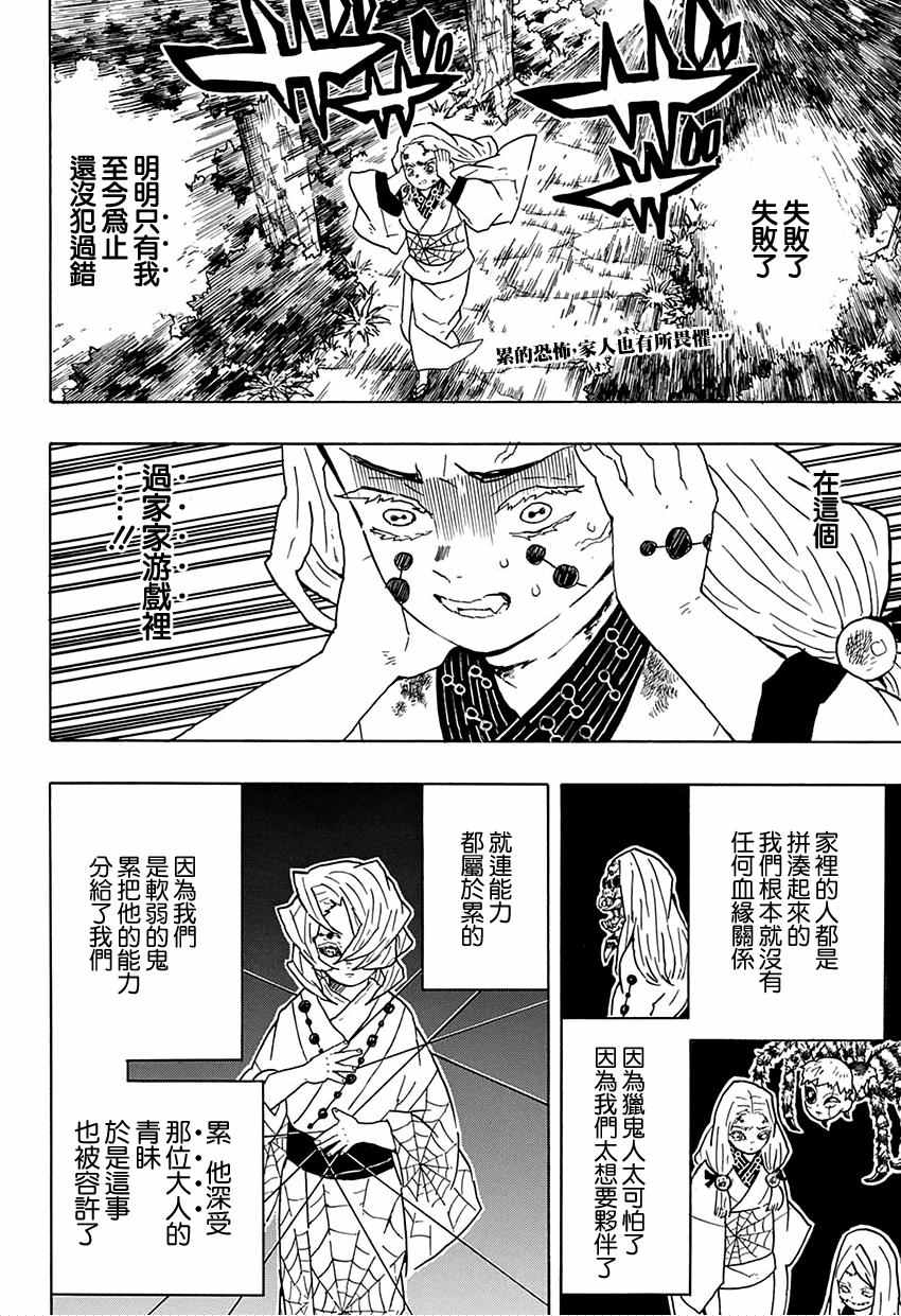 鬼灭之刃漫画,第41话蝴蝶忍2图