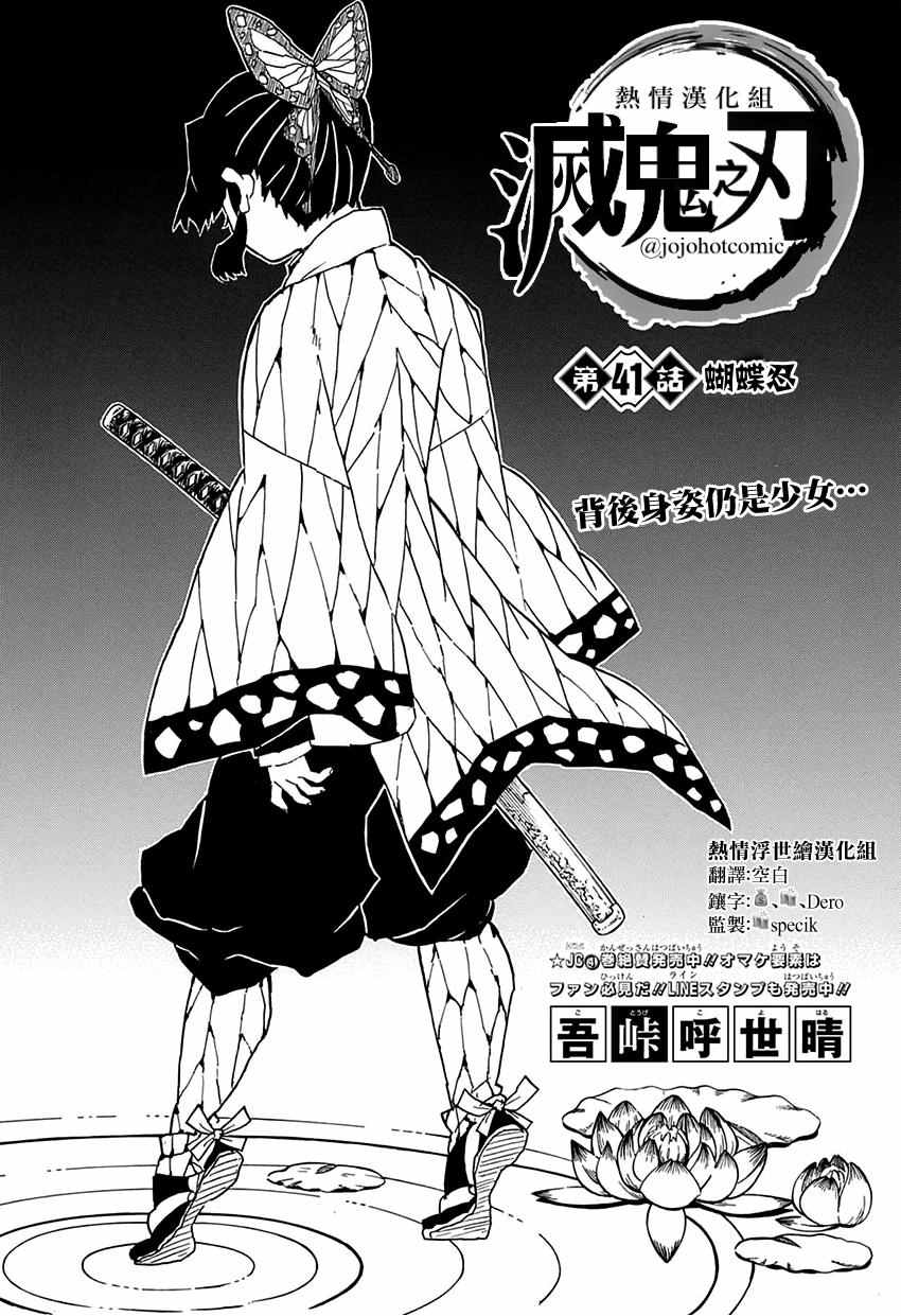 鬼灭之刃漫画,第41话蝴蝶忍1图