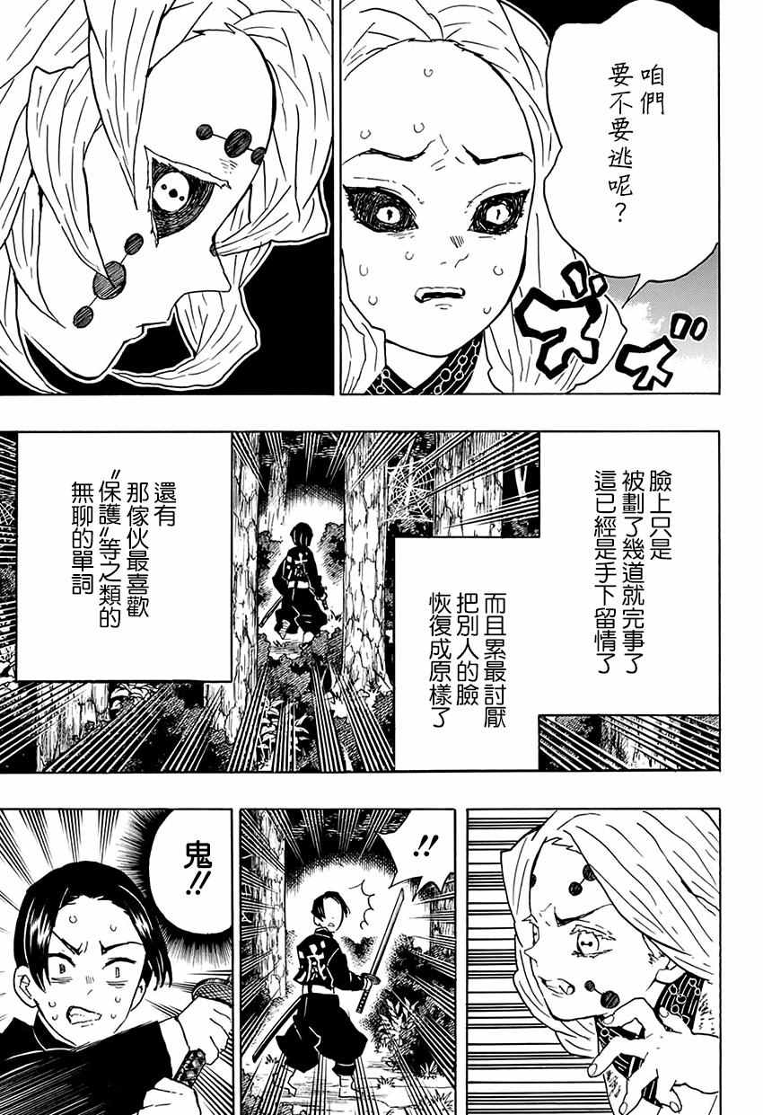 鬼灭之刃漫画,第41话蝴蝶忍5图